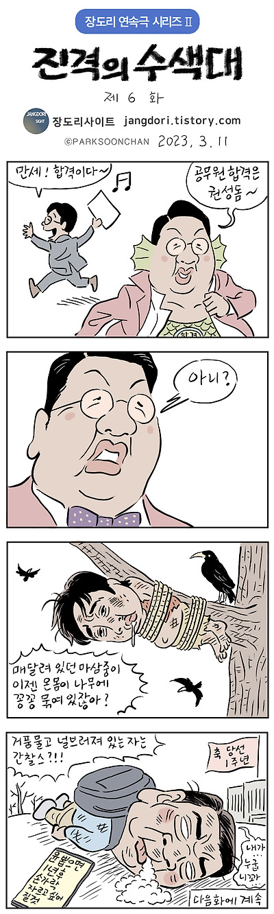 진격의 수색대 6화