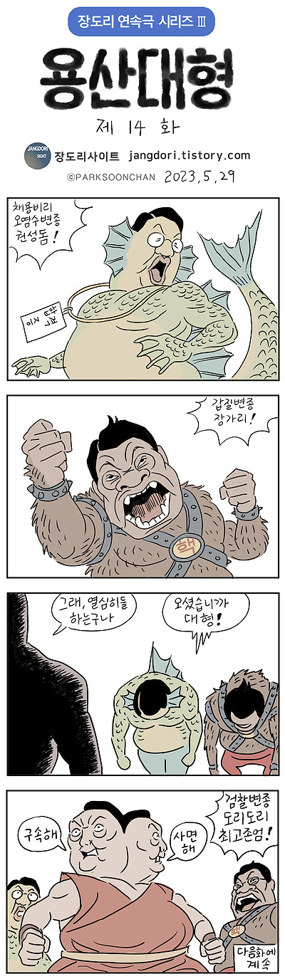 용산대형 14화