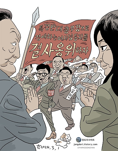 결사옹위