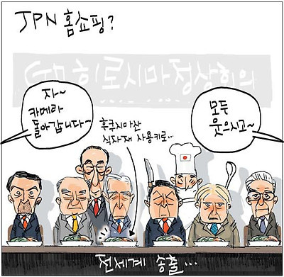 JPN 홈쇼핑