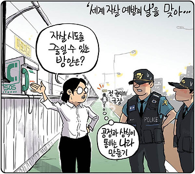자살 감소 방안