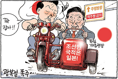 광복절 폭주