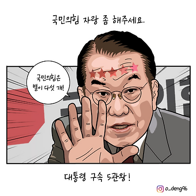 국민의힘 자랑거리