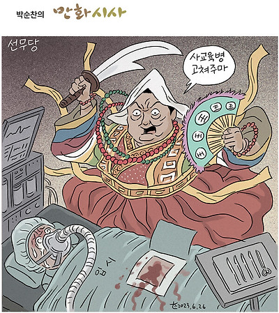 선무당