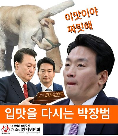 박장범의 입맛