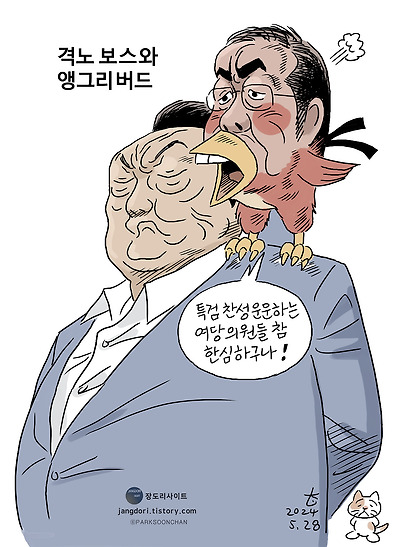 격노 보스와 앵그리 버드
