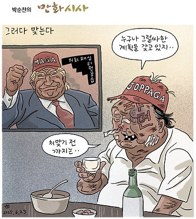 그러다 맞는다