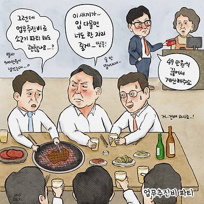 검찰 업무추진비
