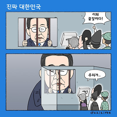 진짜 대한민국
