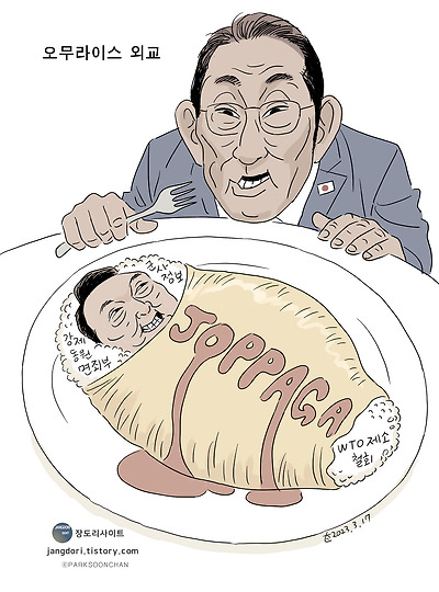오무라이스 외교