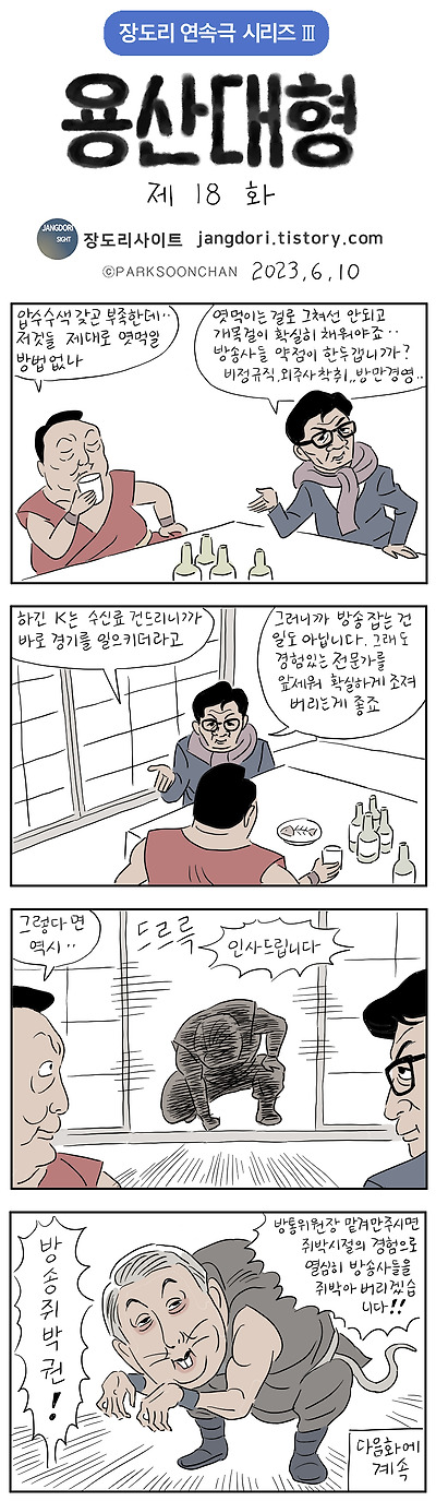 용산대형 18화