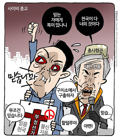 부정선거교