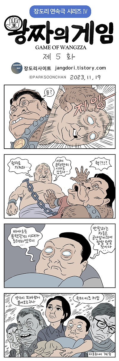 왕짜의 게임 5화