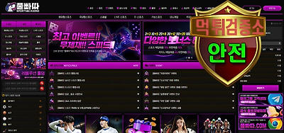 풀빠따 검증 먹튀 없는 안전 사이트 풀빠따 먹튀검증소 안전인증
