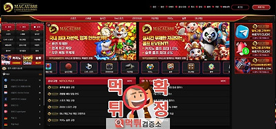 마카오888 먹튀사이트 확정
