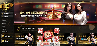 딜카지노 먹튀사이트 확정