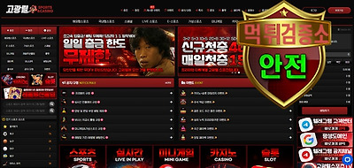 고광렬 검증 먹튀 없는 안전 사이트 고광렬 먹튀검증소 안전인증