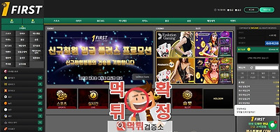 퍼스트 먹튀사이트 확정