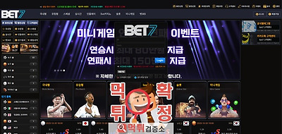 벳7 먹튀사이트 확정