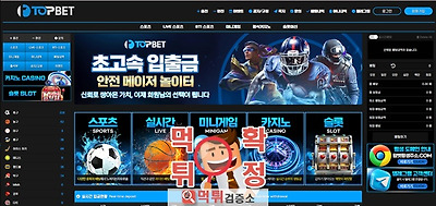 탑벳 먹튀사이트 확정