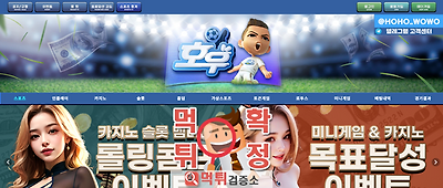 호우카지노 먹튀사이트 확정