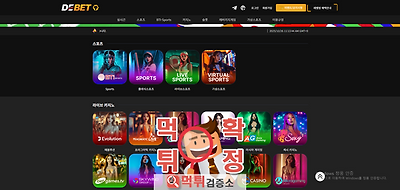 디벳 먹튀사이트 확정