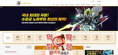 건담 먹튀사이트 확정