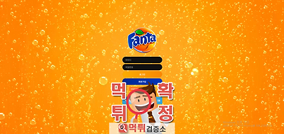 환타 먹튀사이트 확정