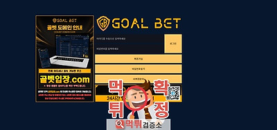 골벳 먹튀사이트 확정