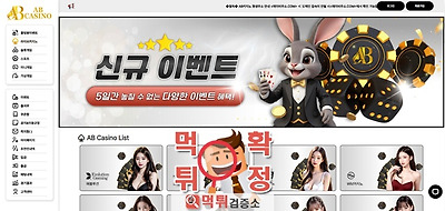 ab카지노 먹튀사이트 확정