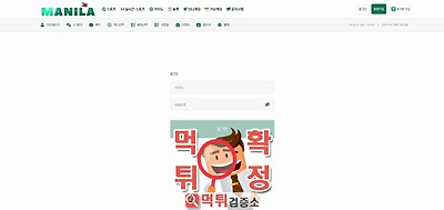 마닐라벳 먹튀사이트 확정