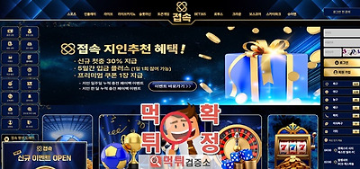 접속 먹튀사이트 확정