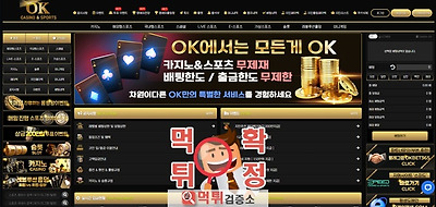 OK 먹튀사이트 확정