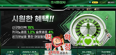 시원상사 먹튀사이트 확정