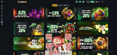 유로88 먹튀사이트 확정