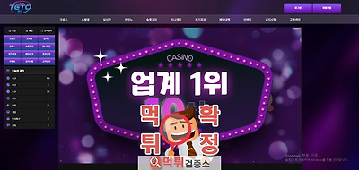 테토벳 먹튀사이트 확정
