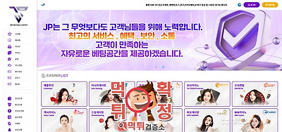 Jp 먹튀사이트 확정