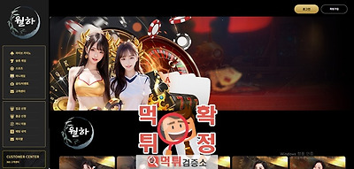 월하 먹튀사이트 확정