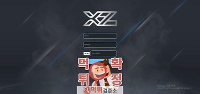 X2 먹튀사이트 확정
