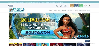 모아나