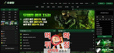수류탄 먹튀사이트 확정