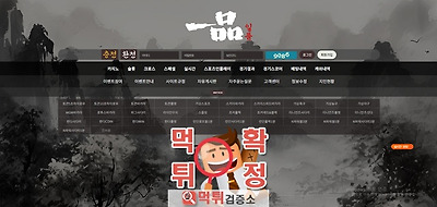 일품 먹튀사이트 확정