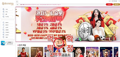 비 카지노 먹튀사이트 확정