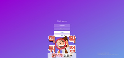 조인 먹튀사이트 확정