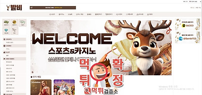 밤비 먹튀사이트 확정