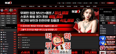해결사 먹튀사이트 확정