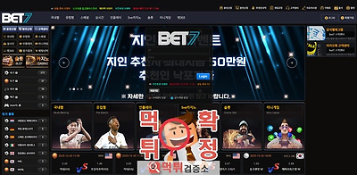 BET 7 먹튀사이트 확정