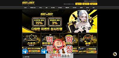 벳투벳 먹튀사이트 확정