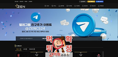 zen 먹튀사이트 확정