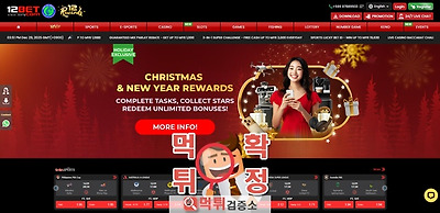 12벳 먹튀사이트 확정
